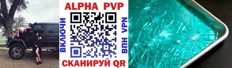 A-PVP VHQ Озёрск